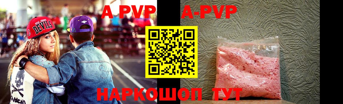 Alpha PVP мука Новочеркасск