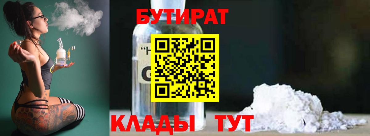Бутират Butirat  Вход с VPN  Новочеркасск 