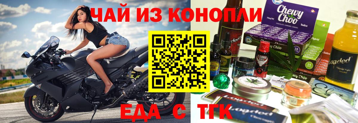 Cannafood марихуана  Вход с VPN  Новочеркасск 