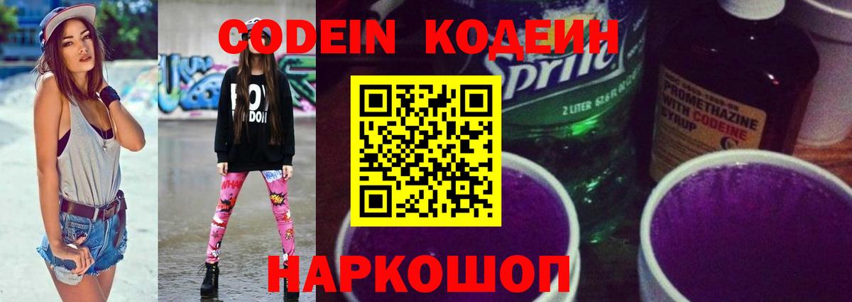Новочеркасск  Кодеин напиток Lean (лин)  Вход с VPN 