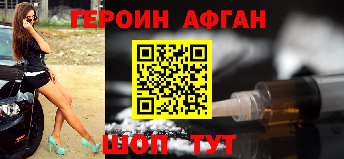 Героин Heroin Новочеркасск