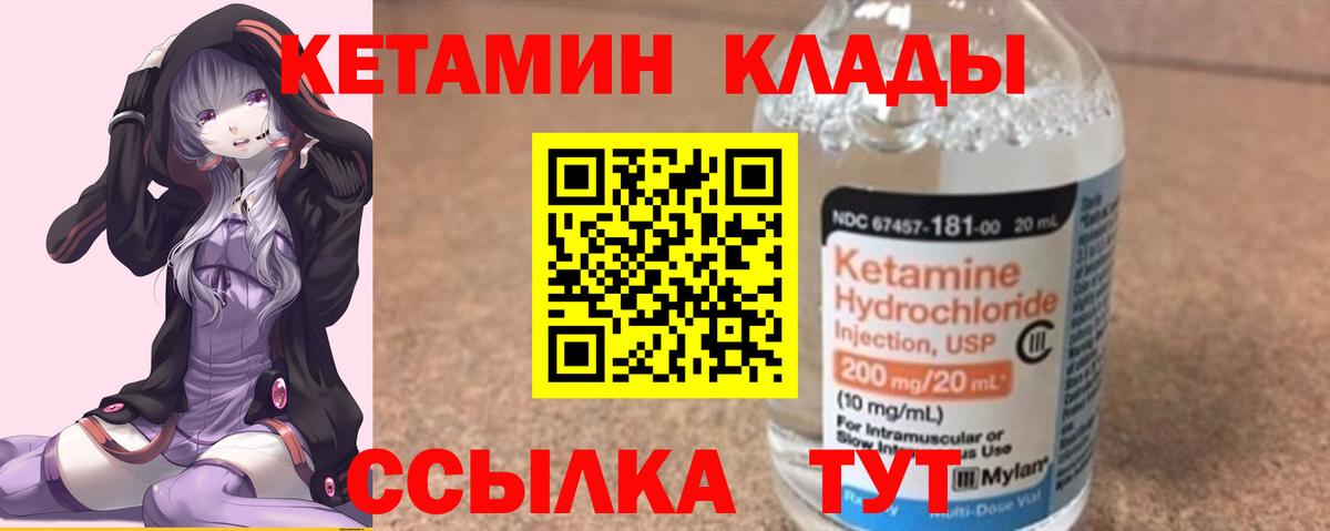 Кетамин ketamine  Кетамин VHQ  Вход с VPN  Новочеркасск 