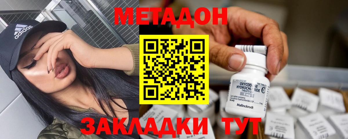 МЕТАДОН кристалл  Вход с VPN  Новочеркасск  Метадон methadone 