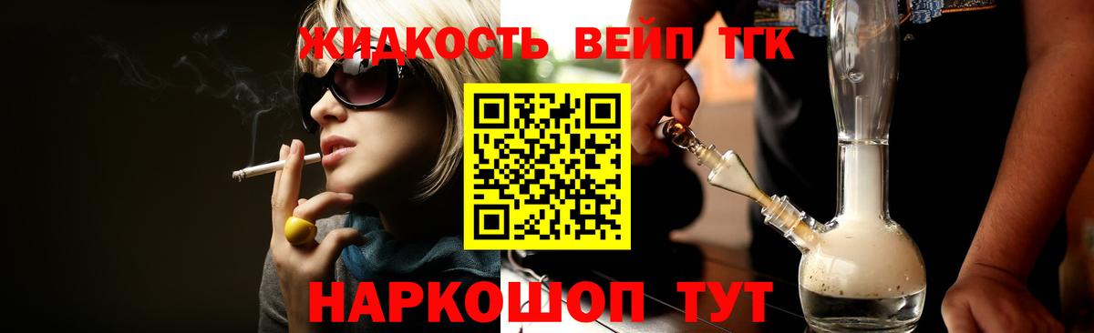 Новочеркасск  купить наркоту  ТГК вейп с тгк  Вход с VPN  ТГК вейп 